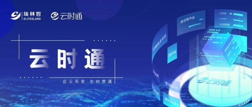 云時(shí)通數(shù)字中臺(tái)榮膺中國(guó)商業(yè)信息化行業(yè)數(shù)字化運(yùn)營(yíng)創(chuàng)新大獎(jiǎng)，引領(lǐng)企業(yè)服務(wù)新標(biāo)桿