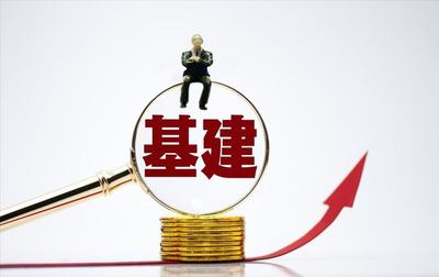 萬億大藍海！六大基建“低價+低估值”龍頭，投資運營咨詢極具確定性